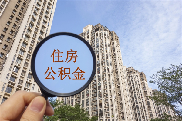 苍南房贷逾期可以取公积金吗（房贷逾期不能提公积金）