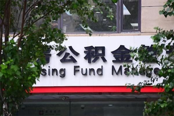 苍南公积金3月份封存的8月份能取出来吗（公积金9月23号封存的,什么时候买半年?）