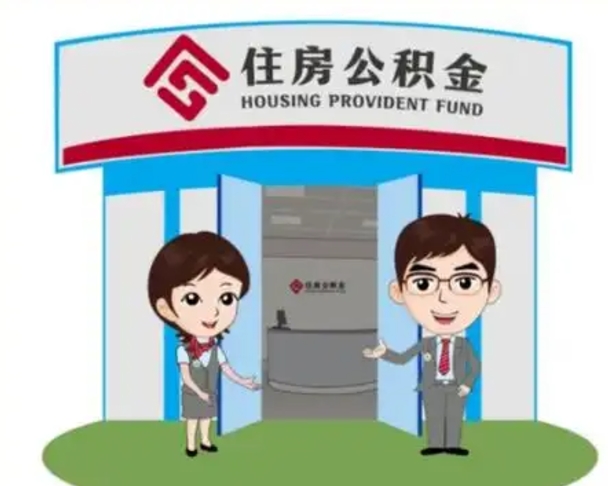苍南房子全款能取公积金吗（全款买房可以取公积金）